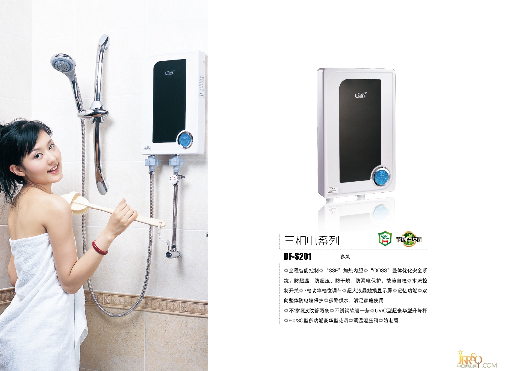 聯(lián)創(chuàng)快速電熱水器	深圳市聯(lián)創(chuàng)科技集團(tuán)有限公司熱水器事業(yè)部