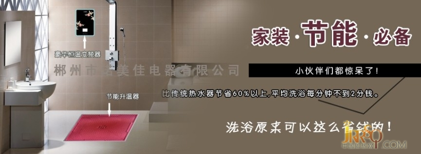 諾美佳熱水節(jié)能文化源于2002年，諾美佳技術(shù)團隊為業(yè)內(nèi)多品牌研發(fā)熱水器節(jié)能科技產(chǎn)品,先后推向市場的有電熱水龍頭
