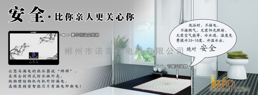 諾美佳熱水節(jié)能文化源于2002年，諾美佳技術(shù)團隊為業(yè)內(nèi)多品牌研發(fā)熱水器節(jié)能科技產(chǎn)品,先后推向市場的有電熱水龍頭