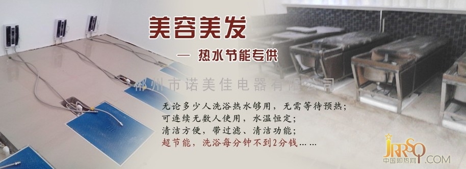 諾美佳熱水節(jié)能文化源于2002年，諾美佳技術(shù)團隊為業(yè)內(nèi)多品牌研發(fā)熱水器節(jié)能科技產(chǎn)品,先后推向市場的有電熱水龍頭