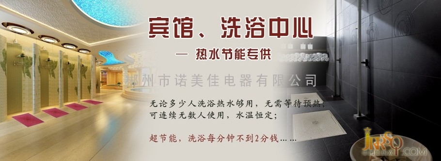諾美佳熱水節(jié)能文化源于2002年，諾美佳技術(shù)團隊為業(yè)內(nèi)多品牌研發(fā)熱水器節(jié)能科技產(chǎn)品,先后推向市場的有電熱水龍頭
