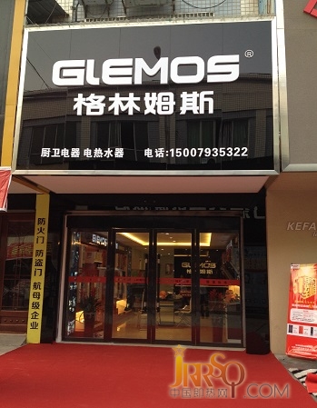 中國即熱網(wǎng)-格林姆斯專賣店新形象 上饒格林姆斯廚衛(wèi)電器、電熱水器專賣店，
