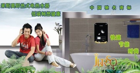 來(lái)斯奧即熱式電熱水器—低碳暢想健康