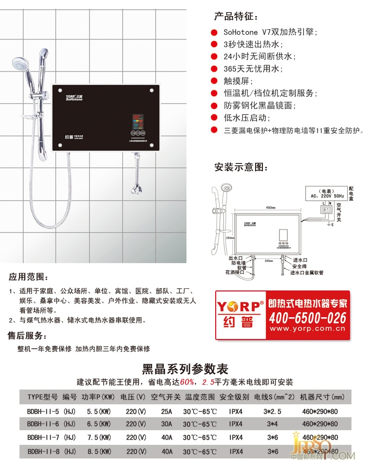 約普即熱式電熱水器黑晶BDBH-II-8(HJ) 報(bào)價(jià)3298元
