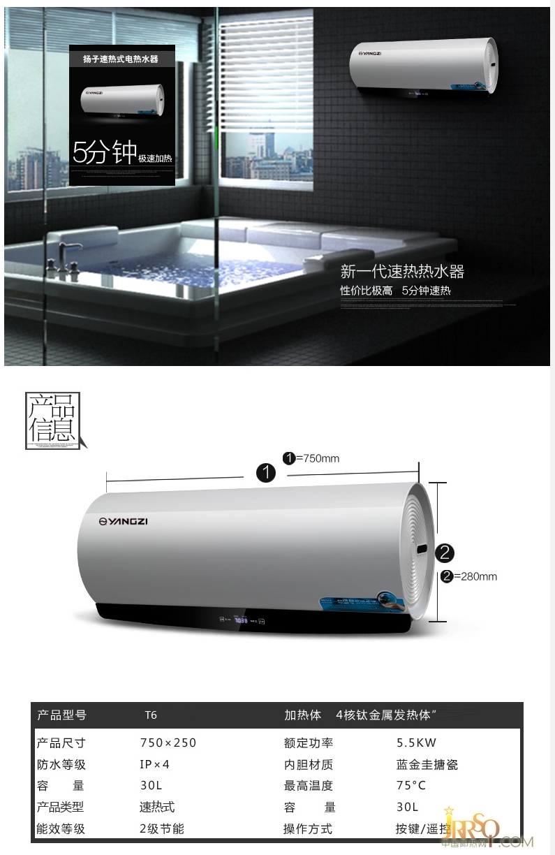 揚子T6 高光白速熱式熱水器報價5200元