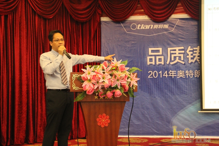 奧特朗2014年供應(yīng)商大會隆重召開-中國即熱網(wǎng)