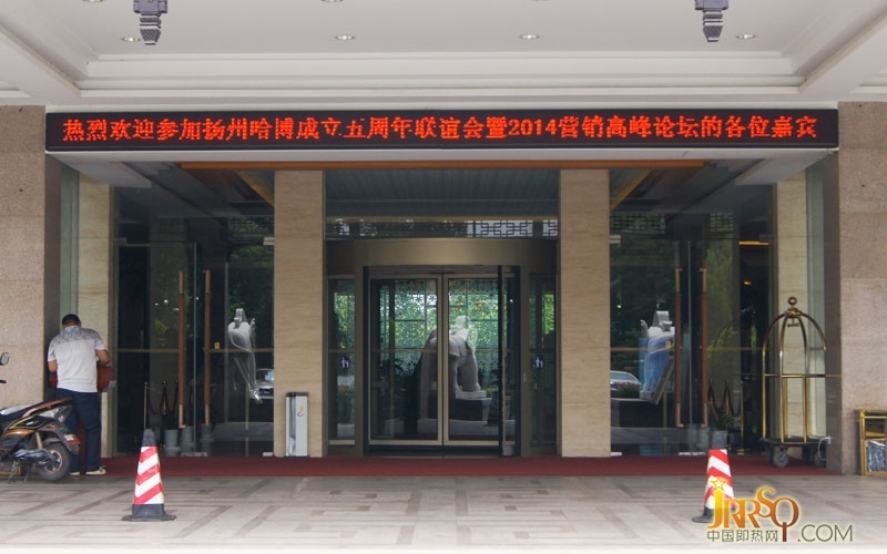 揚(yáng)州哈博即熱式電熱水器營(yíng)銷(xiāo)峰會(huì)暨五周年客戶聯(lián)誼會(huì)圓滿召開(kāi)-中國(guó)即熱網(wǎng)