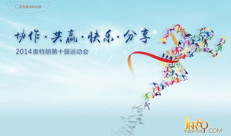 奧特朗熱水器第十屆運(yùn)動(dòng)會順利召開-中國即熱網(wǎng)