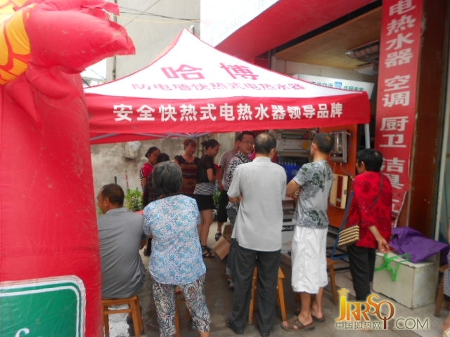 熱烈慶祝樂(lè)山哈博即熱式電熱水器鄉(xiāng)鎮(zhèn)巡回促銷(xiāo)活動(dòng)圓滿(mǎn)成功-中國(guó)即熱網(wǎng)
