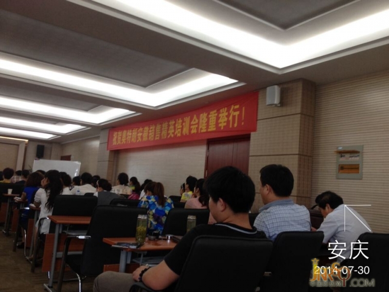 互相扶持 攜手共進(jìn) 奧特朗安徽培訓(xùn)會(huì)議隆重召開