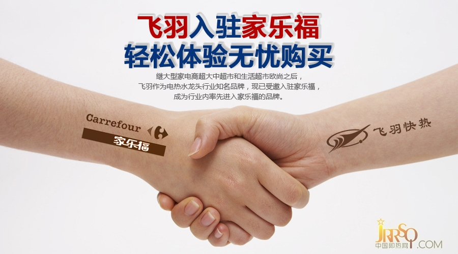 飛羽入駐家樂福 輕松體驗無憂購買
