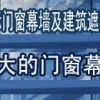 2015中國（上海）國際門窗幕墻及建筑遮陽展覽會