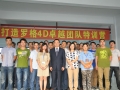 羅格4D卓越團隊訓練營 (3)