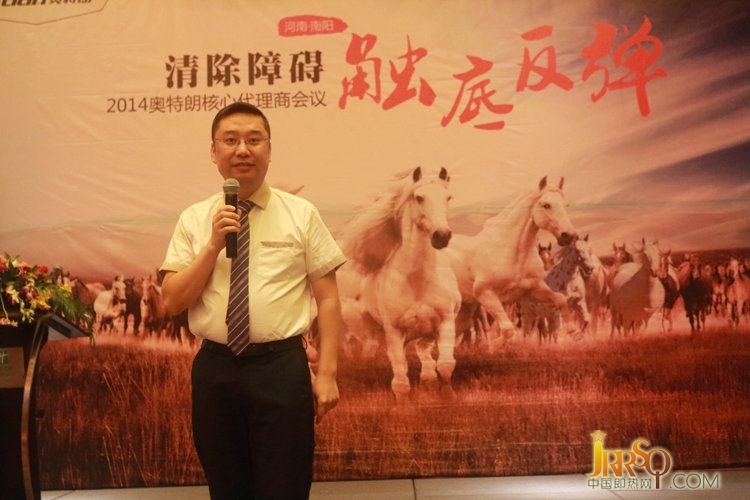 奧特朗2014年核心代理商會議在河南南陽建業(yè)森林半島假日酒店順利召開，-中國即熱網(wǎng)