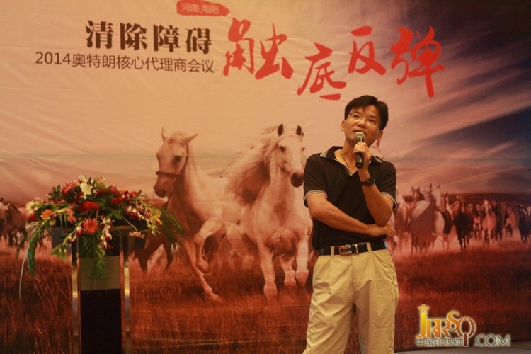 奧特朗2014年核心代理商會議在河南南陽建業(yè)森林半島假日酒店順利召開，-中國即熱網(wǎng)