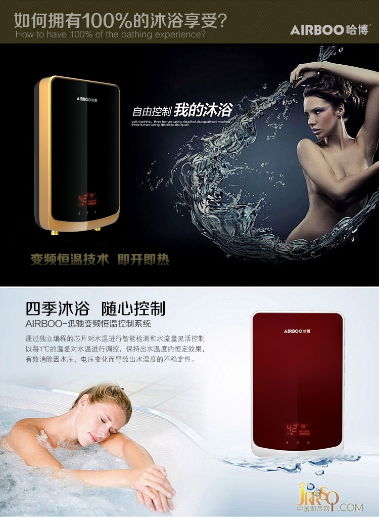智能變頻恒溫即開(kāi)即熱 哈博電熱水器強(qiáng)烈推薦-中國(guó)即熱網(wǎng)
