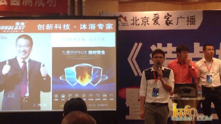 上海優(yōu)博即熱式電熱水器參加北京電臺聽眾見面大會-中國即熱網(wǎng)