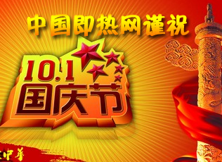   根據(jù)《國(guó)務(wù)院辦公廳關(guān)于2014年部分節(jié)假日安排的通知》，現(xiàn)將國(guó)慶放假調(diào)休安排通知如下：       10月1日至7日放假調(diào)休，共7天，9月28日（星期日）、10月11日（星期六）上班。