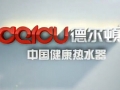 德爾頓熱水器品牌宣傳片 (891播放)