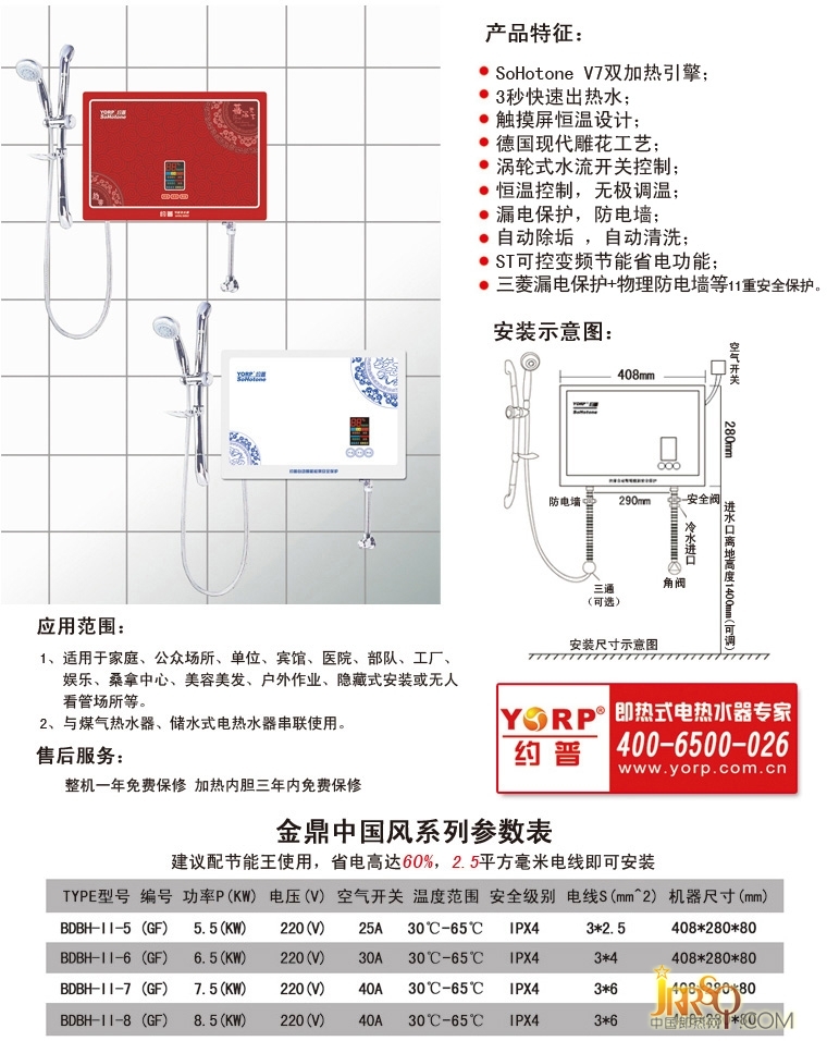 約普快速電熱水器 觸摸恒溫設(shè)計 中國風德國現(xiàn)代雕花工藝 渦輪式水流開關(guān)控制