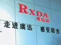 瑞迅達(dá)即熱式電熱水器風(fēng)采：達(dá)而滿(mǎn)天下 (655播放)