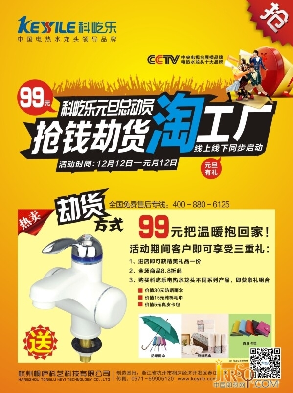 電熱水龍頭 年底大放價(jià) 你備暖了嗎？
