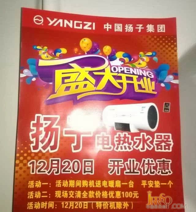 揚子熱水器西北地區(qū)專賣店盛大開業(yè)