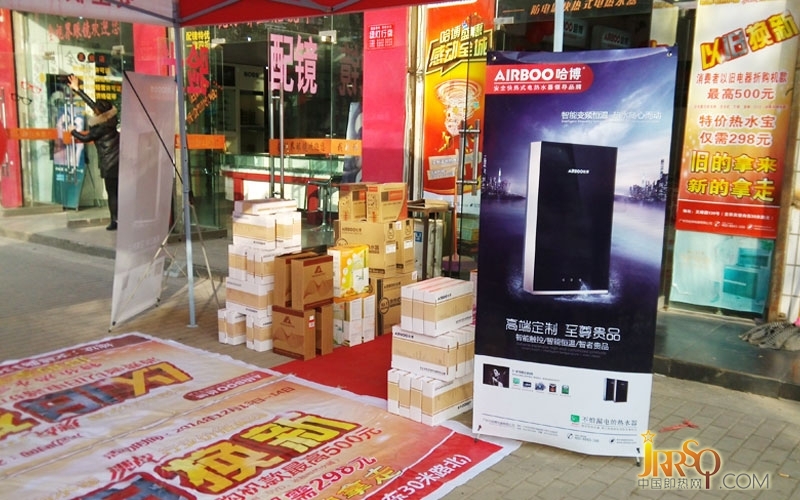 哈博電熱水器阜陽哈博以舊換新促銷活動圓滿成功
