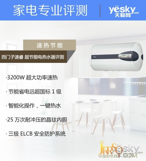 西門子“速睿 超節(jié)能”電熱水器評(píng)測 速熱節(jié)能