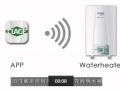 德國寶即熱式電熱水器智能熱水控制系統－Smart Con (2275播放)