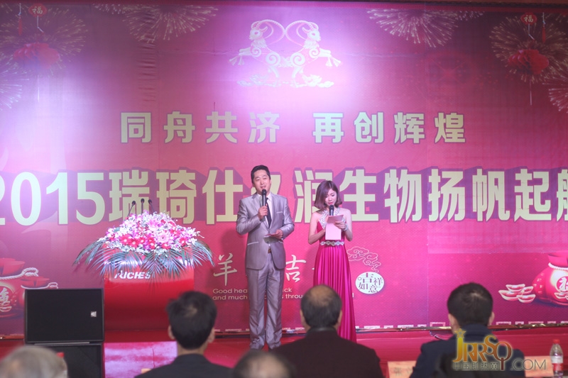 瑞琦仕成功召開羊年全新模式招商培訓(xùn)會(huì)