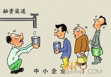 近兩年，即熱式電熱水器市場(chǎng)競(jìng)爭(zhēng)激烈，中小即熱式電熱水器企業(yè)在經(jīng)營(yíng)發(fā)展中頻頻遭遇各種難題。很多中小企業(yè)為籌錢而發(fā)愁，資金缺乏成為大多中小即熱式電熱水器企業(yè)的大難題。  即熱式電熱水器行業(yè)”連環(huán)債”普遍 融資有風(fēng)險(xiǎn)  即熱式電熱水器行業(yè)內(nèi)普遍存在著“連環(huán)債”問(wèn)題。許多企業(yè)與供應(yīng)商合作，靠信用來(lái)保證企業(yè)資金的周轉(zhuǎn)。按照行業(yè)內(nèi)的普遍規(guī)則，許多人選擇向上游配件供應(yīng)商賒賬，同時(shí)允許下游客戶欠款以維持企業(yè)長(zhǎng)期訂單。在這條循環(huán)欠款的鏈條上，一旦企業(yè)的銷售市場(chǎng)不穩(wěn)定或利潤(rùn)空間下降，產(chǎn)品質(zhì)量不能滿足客戶要求，這條欠款鏈條就會(huì)發(fā)生斷裂。數(shù)據(jù)顯示，我國(guó)每年有30%左右的中小企業(yè)倒閉，而其中約60%是因融資問(wèn)題得不到解決所致。  管理觀念落后 企業(yè)后勁不足  中小即熱式電熱水器企業(yè)的管理觀念落后，內(nèi)部管理基礎(chǔ)工作缺乏和管理環(huán)節(jié)薄弱，人員素質(zhì)普遍不高，對(duì)市場(chǎng)的潛在需求研究不夠，即熱式電熱水器產(chǎn)品研制的技術(shù)力量有限，對(duì)市場(chǎng)的變化趨勢(shì)沒(méi)有預(yù)見(jiàn)性等。由于管理上的種種缺陷，致使中小即熱式電熱水器企業(yè)的后勁不足。高開(kāi)業(yè)率和高廢業(yè)率是中小企業(yè)的主要特點(diǎn)，從而使得商業(yè)性金融機(jī)構(gòu)非常謹(jǐn)慎。  質(zhì)量問(wèn)題致使融資困難  由于毛利不斷降低下的即熱式電熱水器企業(yè)本身獲利甚微，產(chǎn)品質(zhì)量問(wèn)題突出。一旦出現(xiàn)質(zhì)量問(wèn)題，貨款難以收回，屆時(shí)，面對(duì)巨額未歸還貸款、低額的利潤(rùn)以及大額的供應(yīng)商貨款，企業(yè)只能入不敷出，資金鏈馬上陷入危機(jī)之中。結(jié)果就是利潤(rùn)微薄、入不敷出，導(dǎo)致債疊債的窘境。  因此，銀行要向中小企業(yè)提供貸款或投資人要向中小企業(yè)進(jìn)行投資就不得不加大人力資源的投入以提高信息的收集和分析質(zhì)量。這一方面加大了銀行或投資人貸款和投資成本，另一方面也給中小企業(yè)的融資帶來(lái)困難，中小企業(yè)的融資存在很大的不確定性。