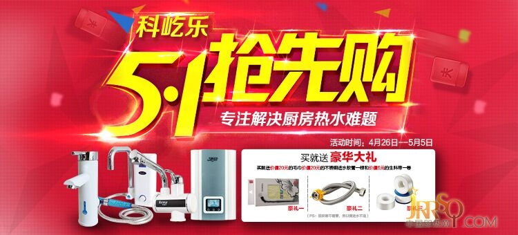 “品質(zhì)挑戰(zhàn)，價(jià)格惠底”科屹樂五一黃金周三重禮