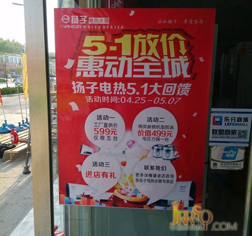 揚子五一大放價 優(yōu)惠享不停
