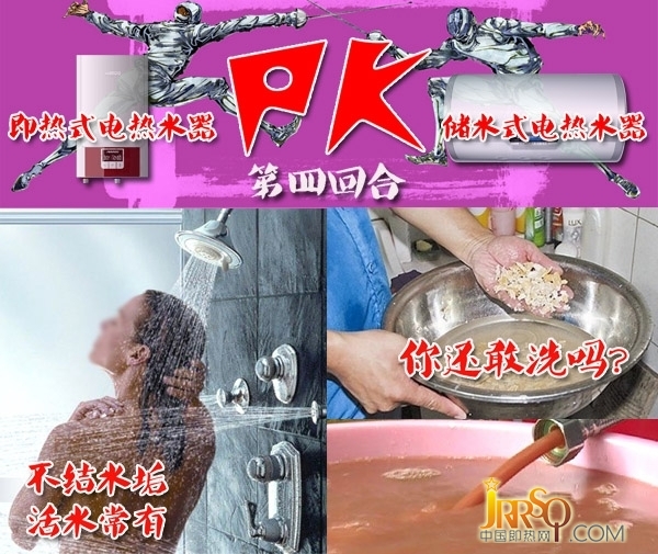 即熱式&儲水式五個回合大PK