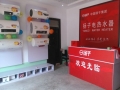 捷報頻傳：又一家揚子電熱水器專賣店開業(yè) (5)
