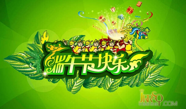 關于2015年端午節(jié)放假通知