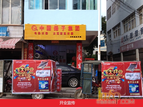 揚(yáng)子電熱水器貴州區(qū)域?qū)Ｙu店隆重開業(yè)，奏響市場布局新篇章