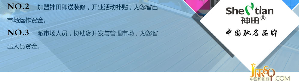 中山市南頭鎮(zhèn)神田電器制造廠 神田即熱式電熱水器招商加盟 “低碳、節(jié)能、環(huán)保、科技力”是神田衛(wèi)浴在21世紀的產(chǎn)品理念 