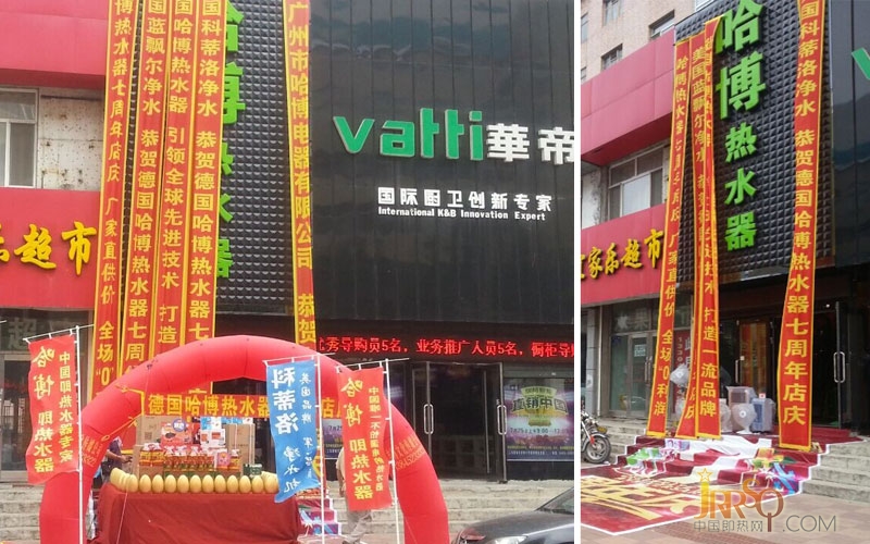 齊齊哈爾哈博電熱水器七周年店慶活動(dòng)