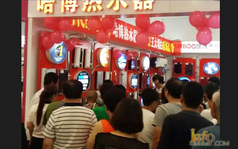 哈博熱水器淄博家電專場砍價會圓滿成功