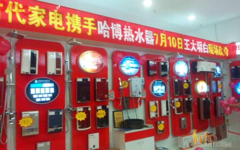 哈博熱水器淄博家電專場砍價會圓滿成功