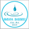 2015中國（鄭州）國際飲水凈水及熱水設(shè)備展覽會