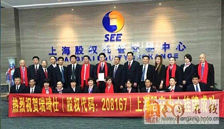 瑞琦仕久潤(rùn)生物高管和市場(chǎng)負(fù)責(zé)人在掛牌儀式上合影