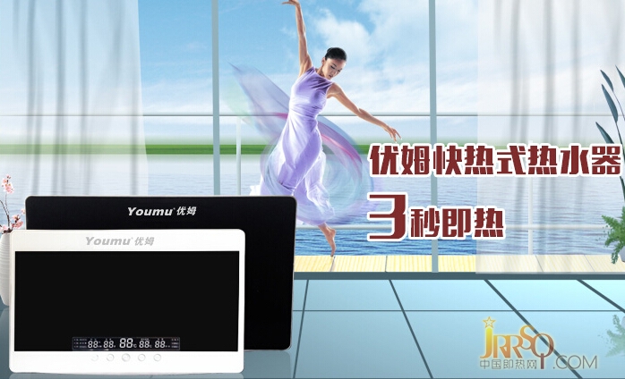 十大品牌優(yōu)姆熱水器 品牌推廣需長期堅持