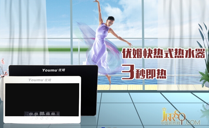 優(yōu)姆熱水器談即熱式電熱水器代理商2016年發(fā)展出路
