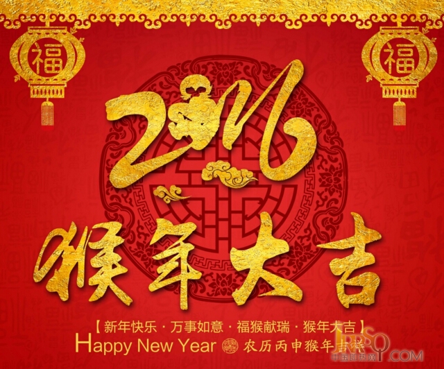中國即熱網(wǎng)2016春節(jié)放假通知