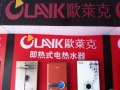 歐萊克即熱式電熱水器濱州專賣店 (3)