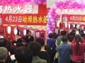 淄博哈博熱水器促銷不斷 驚喜連連 惠動(dòng)全城 (17)