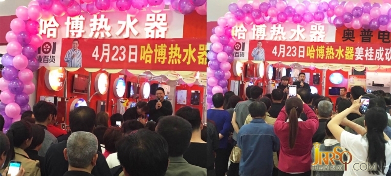 淄博哈博熱水器促銷(xiāo)不斷 驚喜連連 惠動(dòng)全城